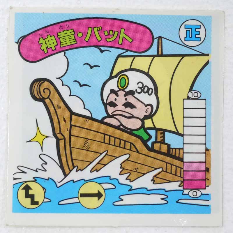 【中古】神童・バット 我‐33 ガムラツイスト 7弾 【レトロ】【代金引換不可・日時指定不可】【ネコポス発送】