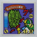 【中古】BigFence解明I ガムラツイスト 12弾【レトロ】【代金引換不可・日時指定不可】【ネコポス発送】(3)