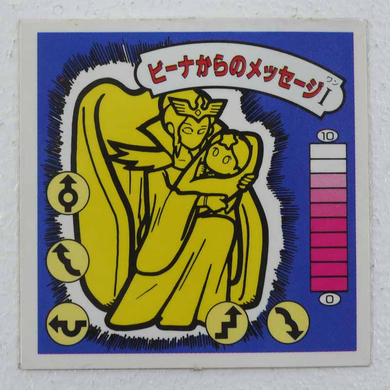 【中古】ビーナからのメッセージI　ガムラツイスト 12弾【レトロ】【代金引換不可・日時指定不可】【ネコポス発送】