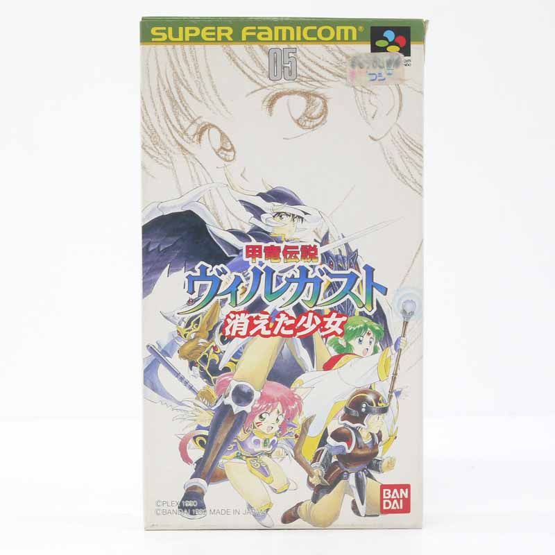 【中古】甲竜伝説ヴィルガスト 消えた少女 スーパーファミコンソフト【レトロ】