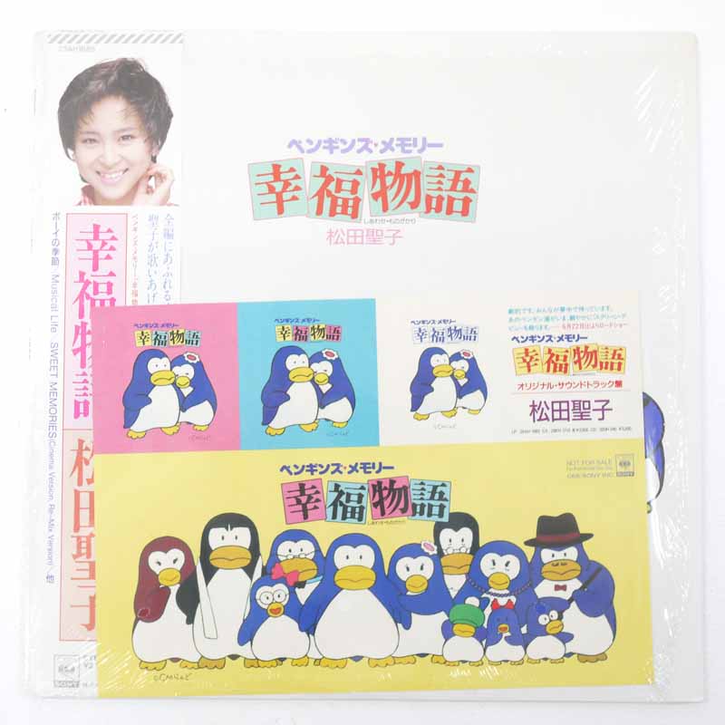 【中古】ペンギンズ・メモリー 幸福物語 28AH1885 レコード LP【レトロ】