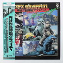 【中古】円谷作品特撮グラフィティ　SFバラエティ編 CQ‐7123 レコード LP【レトロ】