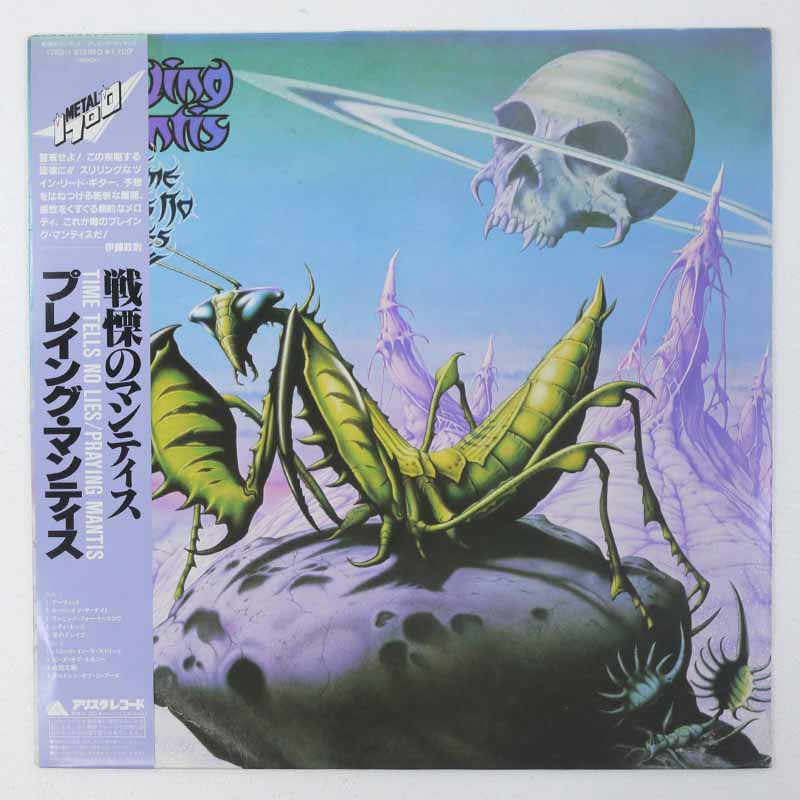 【中古】PRAYING MANTIS (プレイング・マンティス) TIME TELLS NO LIFS(戦慄のマンティス) 17RS-1 レコード LP【レトロ】