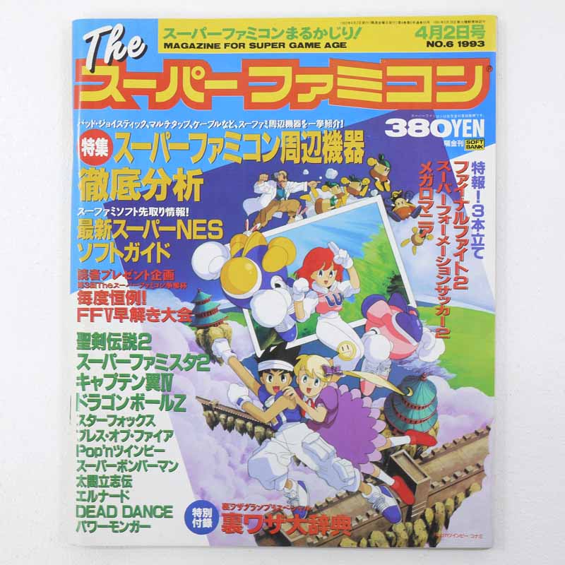 【中古】ゲーム雑誌　付録付)Theスーパーファミコン 1993年4月2日号 No.6【レトロ】【代金引換不可・日時指定不可】【ネコポス発送】