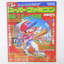 【中古】ゲーム雑誌　付録付)Theスーパーファミコン 1993年3月5日号 No.4【レトロ】【代金引換不可・日時指定不可】【ネコポス発送】