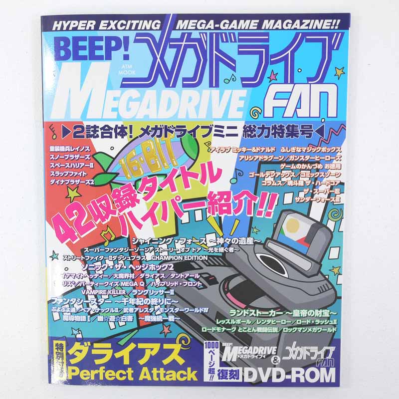 【中古】ゲーム雑誌　付録付)BEEP! メガドライブfan-2誌合体! メガドライブミニ総力特集号-【レトロ】【代金引換不可・日時指定不可】【ネコポス発送】