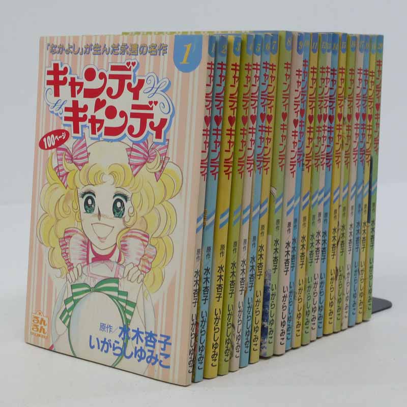 【中古】キャンディキャンディ全20巻るんるん付録【レトロ】