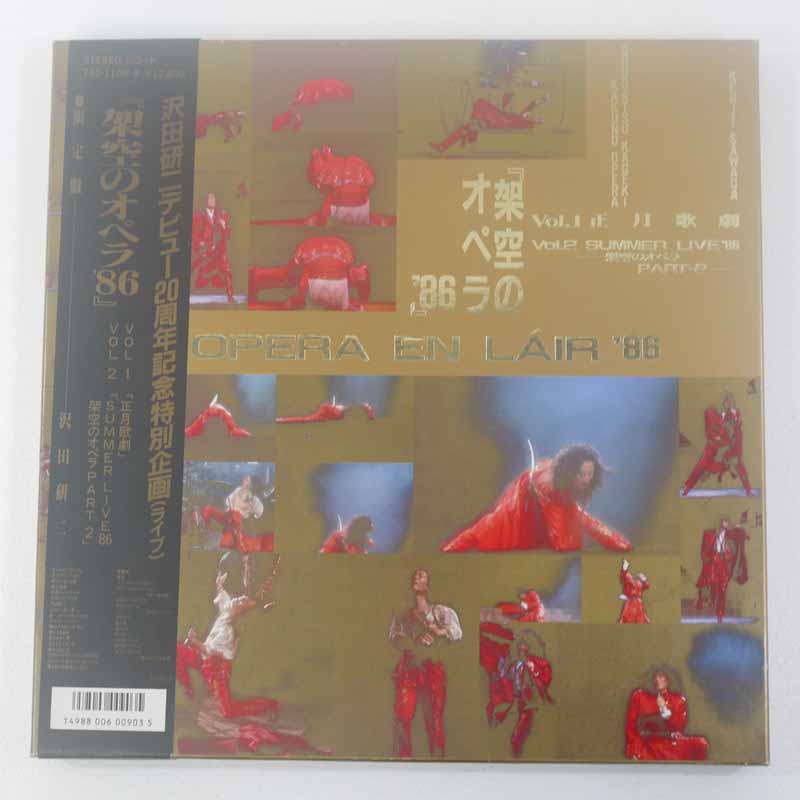 【中古】LP　架空のオペラ’86　沢田研二【レトロ】