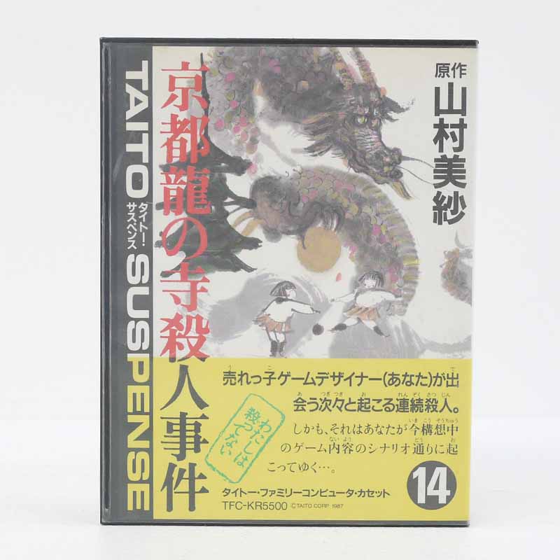 【中古】京都龍の寺殺人事件ファミコンソフト　【レトロ】