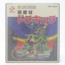 【中古】悪魔城ドラキュラ ファミコンソフト（ディスクシステム）【レトロ】【代金引換不可・日時指定不可】【ネコポス発送】