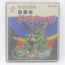 【中古】悪魔城ドラキュラ ファミコンソフト（ディスクシステム）【レトロ】【代金引換不可 日時指定不可】【ネコポス発送】