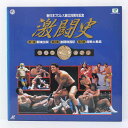 【中古】LD　新日本プロレス創立20周年記念 激闘史-総集編【レトロ】