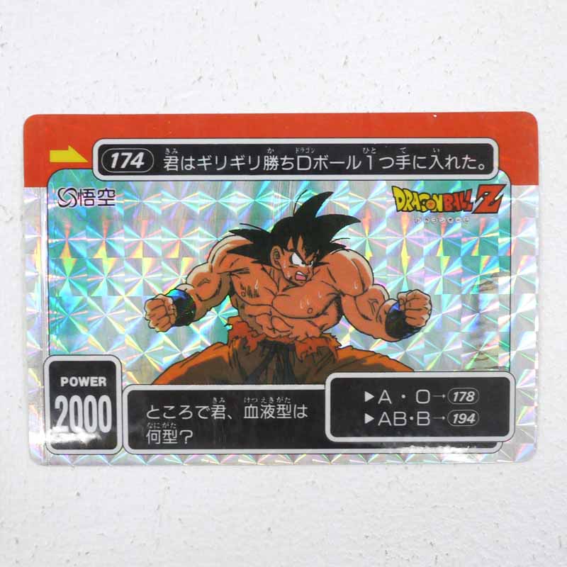 【中古】ドラゴンボール アマダ PPカード 5弾君はギリギリ勝ちDボール1つ手に入れた（角プリズム）174番【レトロ】【代金引換不可 日時指定不可】【ネコポス発送】