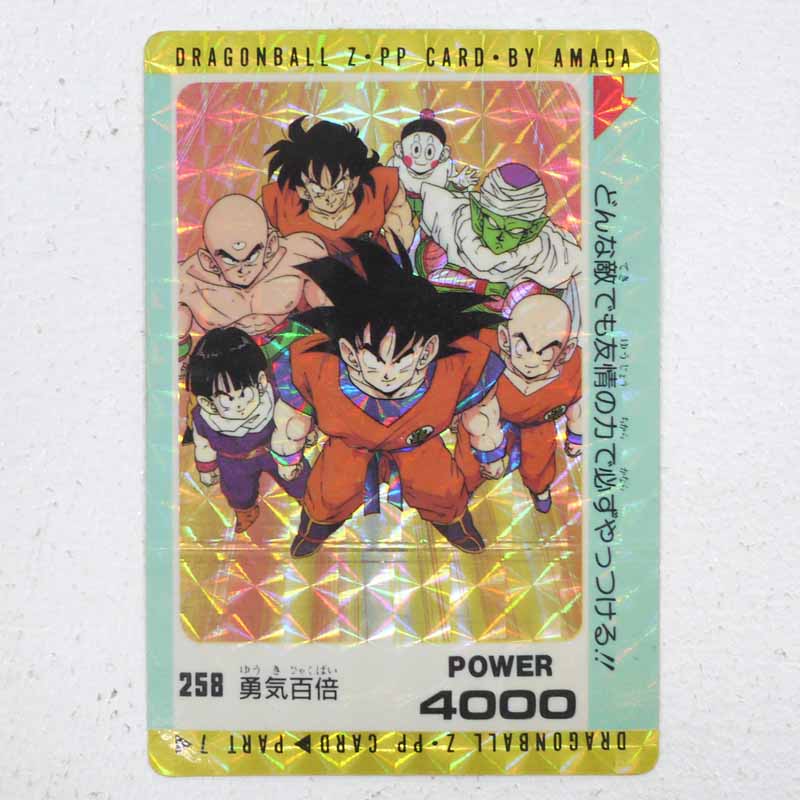 【中古】ドラゴンボール アマダ PPカード 7弾勇気百倍（角プリズム）258番 エラーカード【レトロ】【代金引換不可 日時指定不可】【ネコポス発送】