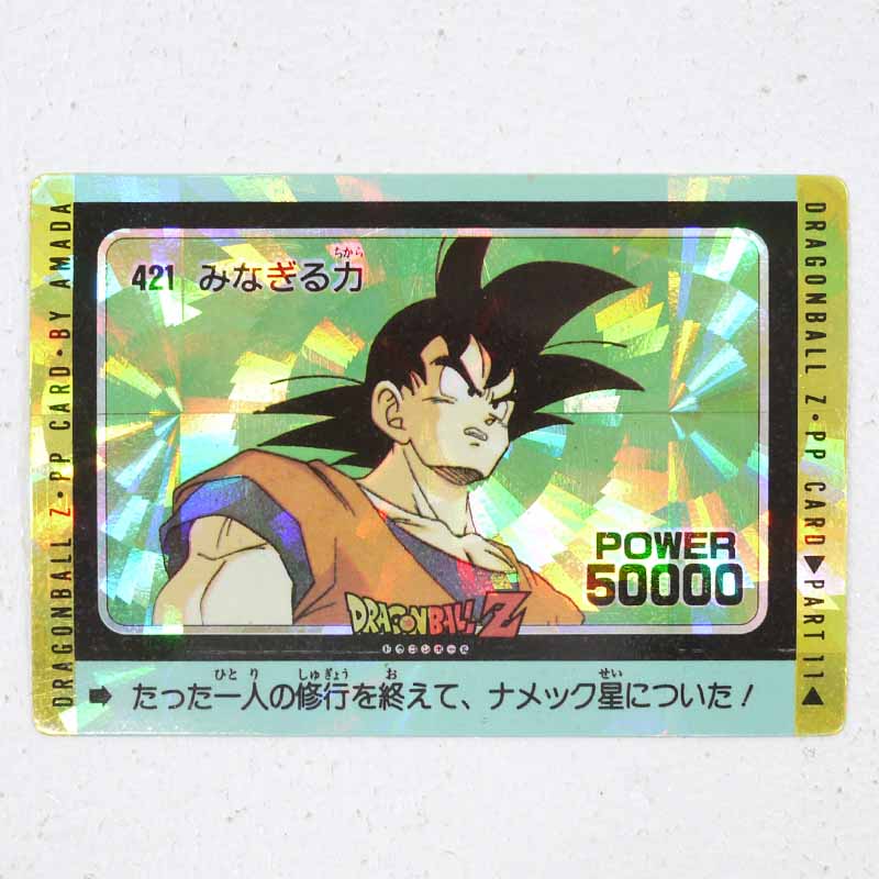 【中古】ドラゴンボール アマダ PPカード 11弾みなぎる力(螺旋) 421番【レトロ】【代金引換不可 日時指定不可】【ネコポス発送】