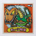 【中古】チェーン祖竜 ビックリマンシール アイス13弾【レトロ】【代金引換不可・日時指定不可】【ネコポス発送】