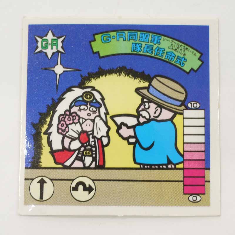 【中古】G・R同盟軍　隊長任命式　ラーメンばあ　第13弾【レトロ】