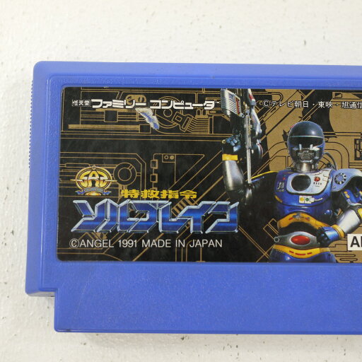 【中古】特救指令ソルブレイン カセットのみ ファミコンソフト【レトロ】【代金引換不可・日時指定不可】【ネコポス発送】