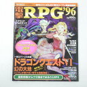 【中古】電撃RPG’96 電撃スーパーファミコン1996年1月19日緊急増刊号 ゲーム雑誌 【レトロ】