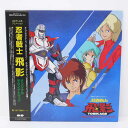 【中古】忍者戦士 飛影 オリジナル サウンドトラックLP レコード【レトロ】
