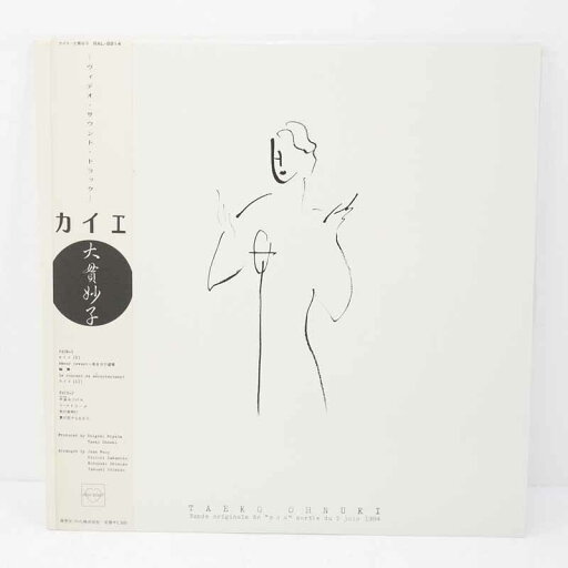 【中古】大貫妙子 / カイエ RAL-8814 レコード LP【レトロ】 【中古】大貫妙子 / カイエ RAL-8814 レコード LP【レトロ】