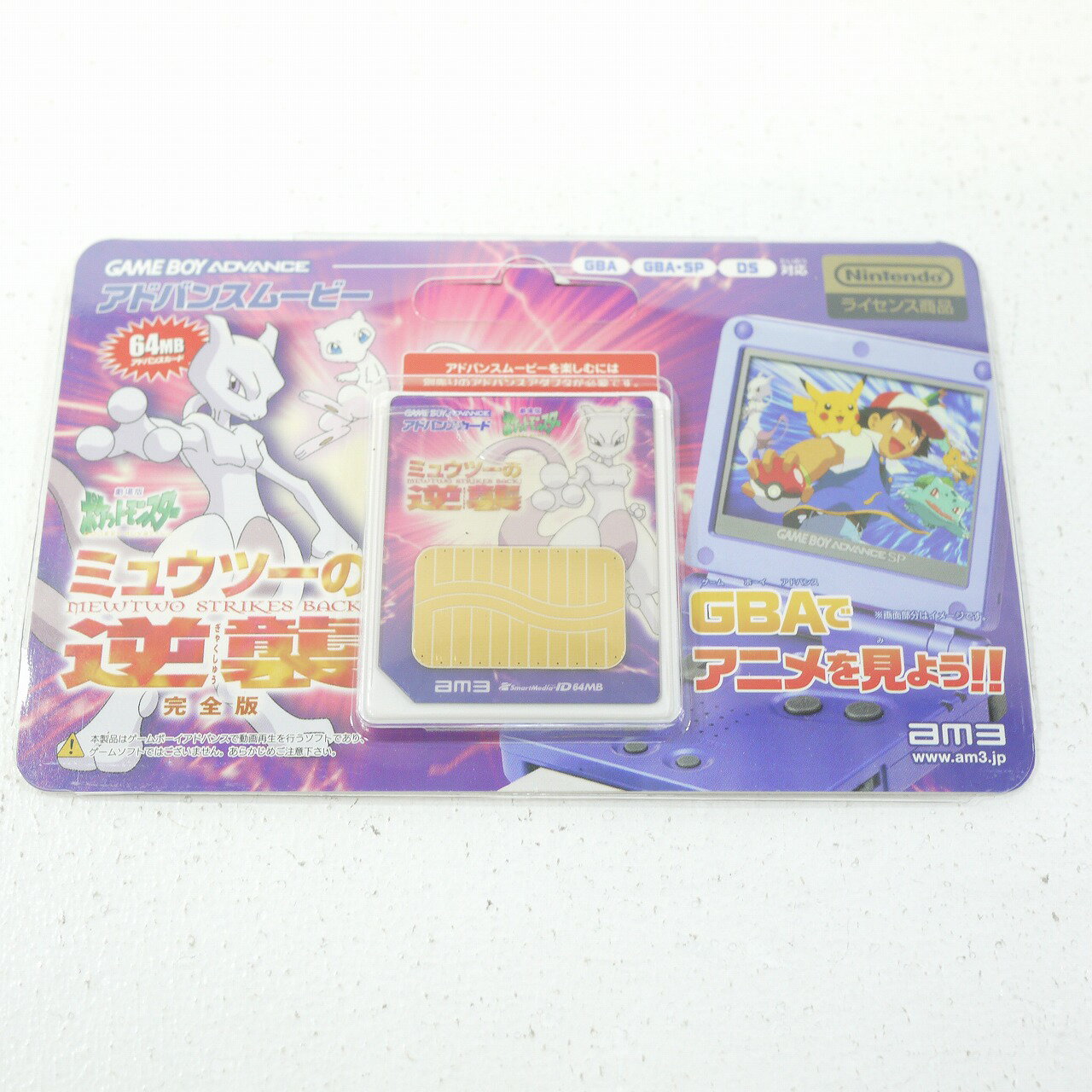 【中古】未開封 ニンテンドーDSソフト アドバンスムービー 劇場版ポケットモンスター ミュウツーの逆襲 完全版【レトロ】【代金引換不可・日時指定不可】【ネコポス発送】