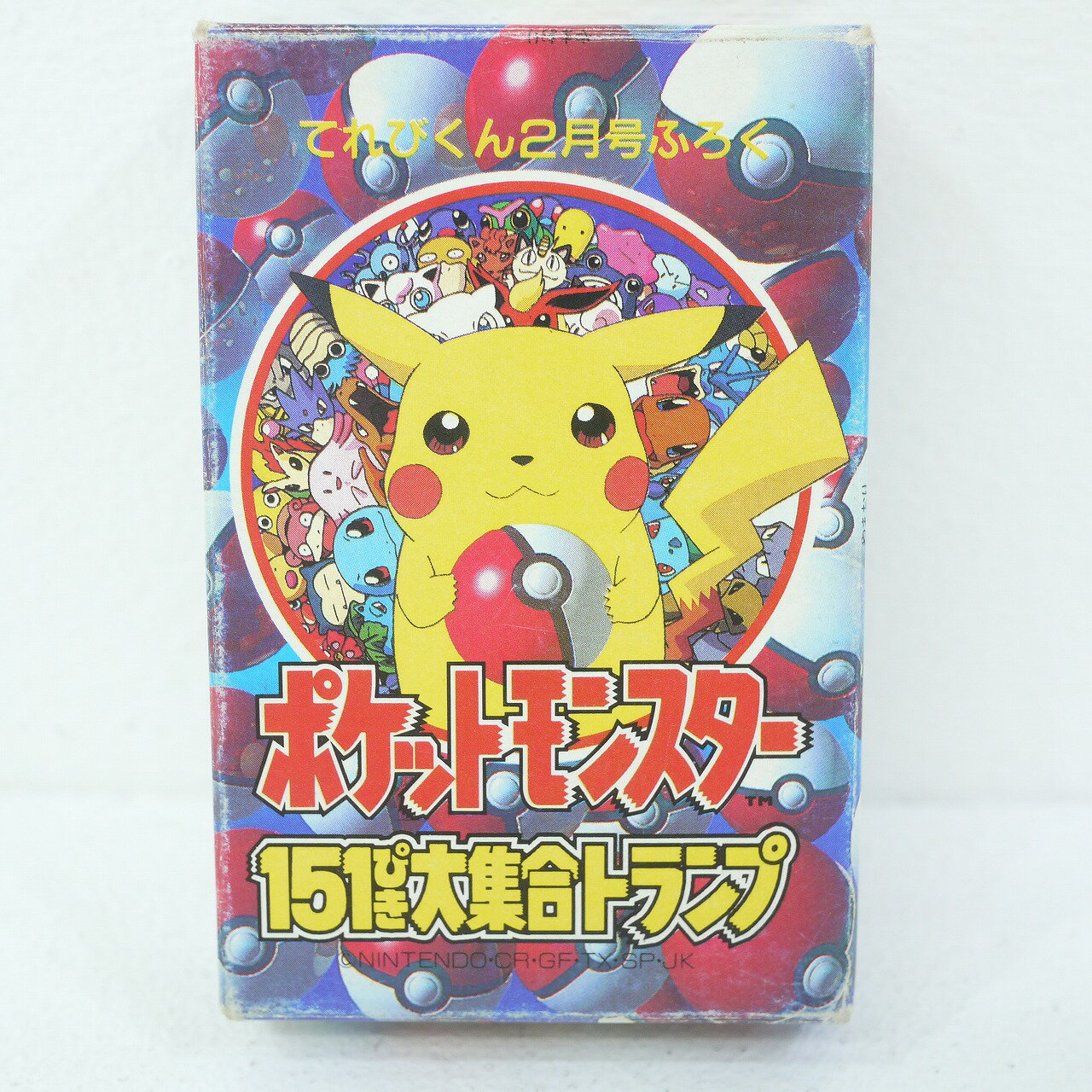 【中古】ポケモン151匹大集合トランプ54枚　てれびくん1997年2月号付録【レトロ】