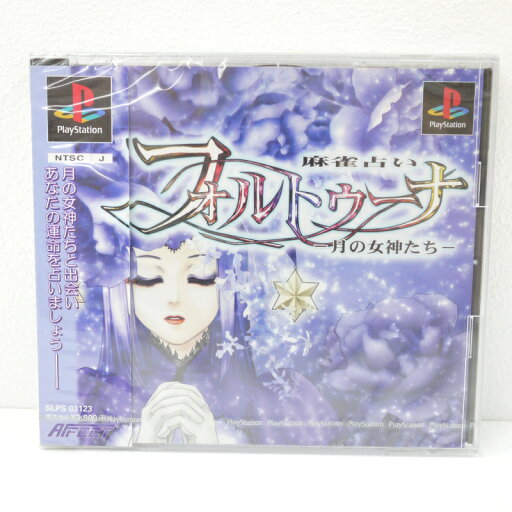 【中古】【未開封】麻雀占い フォルトゥーナ -月の女神たち- PSソフト プレステ プレイステーション【レトロ】 【中古】【未開封】麻雀占い フォルトゥーナ -月の女神たち- PSソフト プレステ プレイステーション【レトロ】
