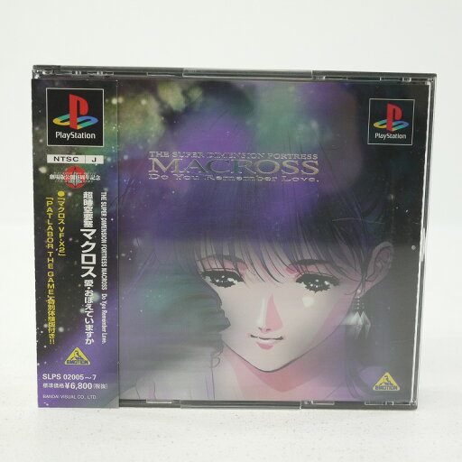 【中古】超時空要塞マクロス 愛・おぼえていますか PSソフト プレステ プレイステーション【レトロ】 【中古】超時空要塞マクロス 愛・おぼえていますか PSソフト プレステ プレイステーション【レトロ】