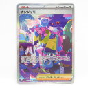 ポケモンカード ナンジャモ sv4a 350/190 SAR ※中古