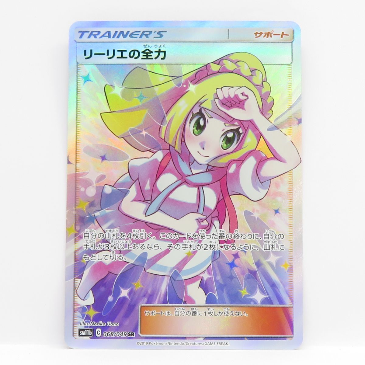リーリーエの全力 リーリエの全力 | ポケモンカードゲーム公式ホームページ