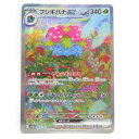 ポケモンカード フシギバナex sv2a 200/165 SAR ※中古