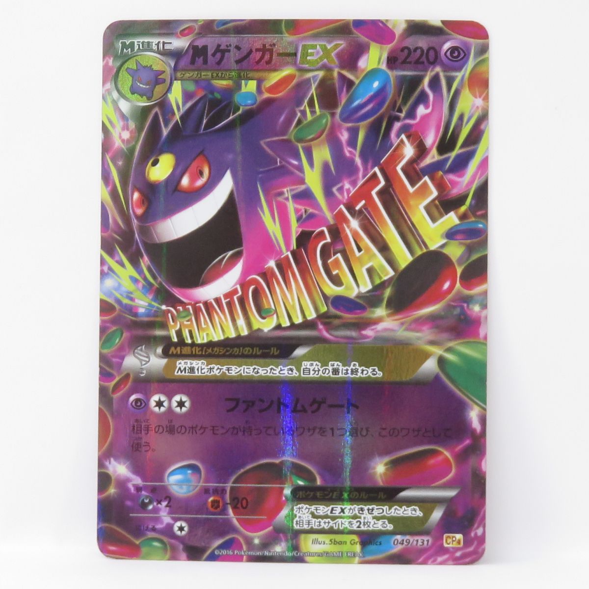 ポケモンカード MゲンガーEX 049/131 CP4　※中古