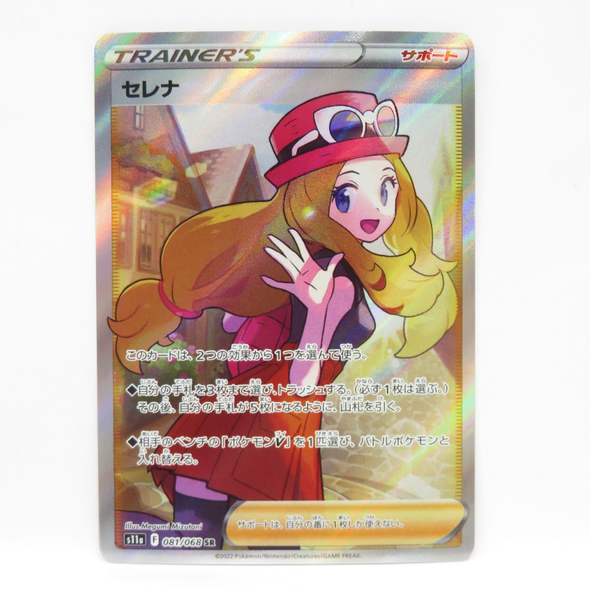 ポケモンカード セレナ s11a 081/068 SR ※中古