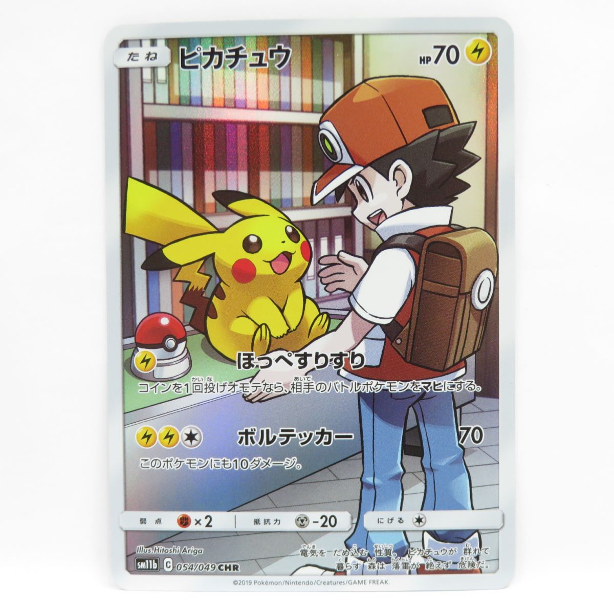 ポケモンカード ピカチュウ SM11b 054/049 CHR ※中古