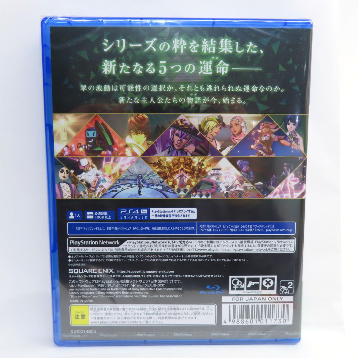 【未開封】PS4ソフト サガ エメラルド ビヨンド