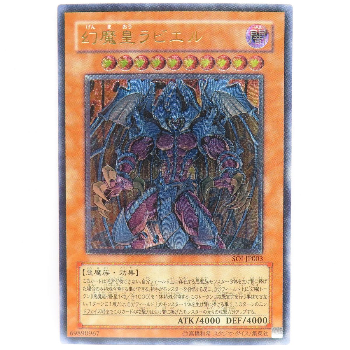 楽天市場】幻魔皇ラビエル アルティメットの通販 楽天市場】幻魔皇ラビエル アルティメットの通販