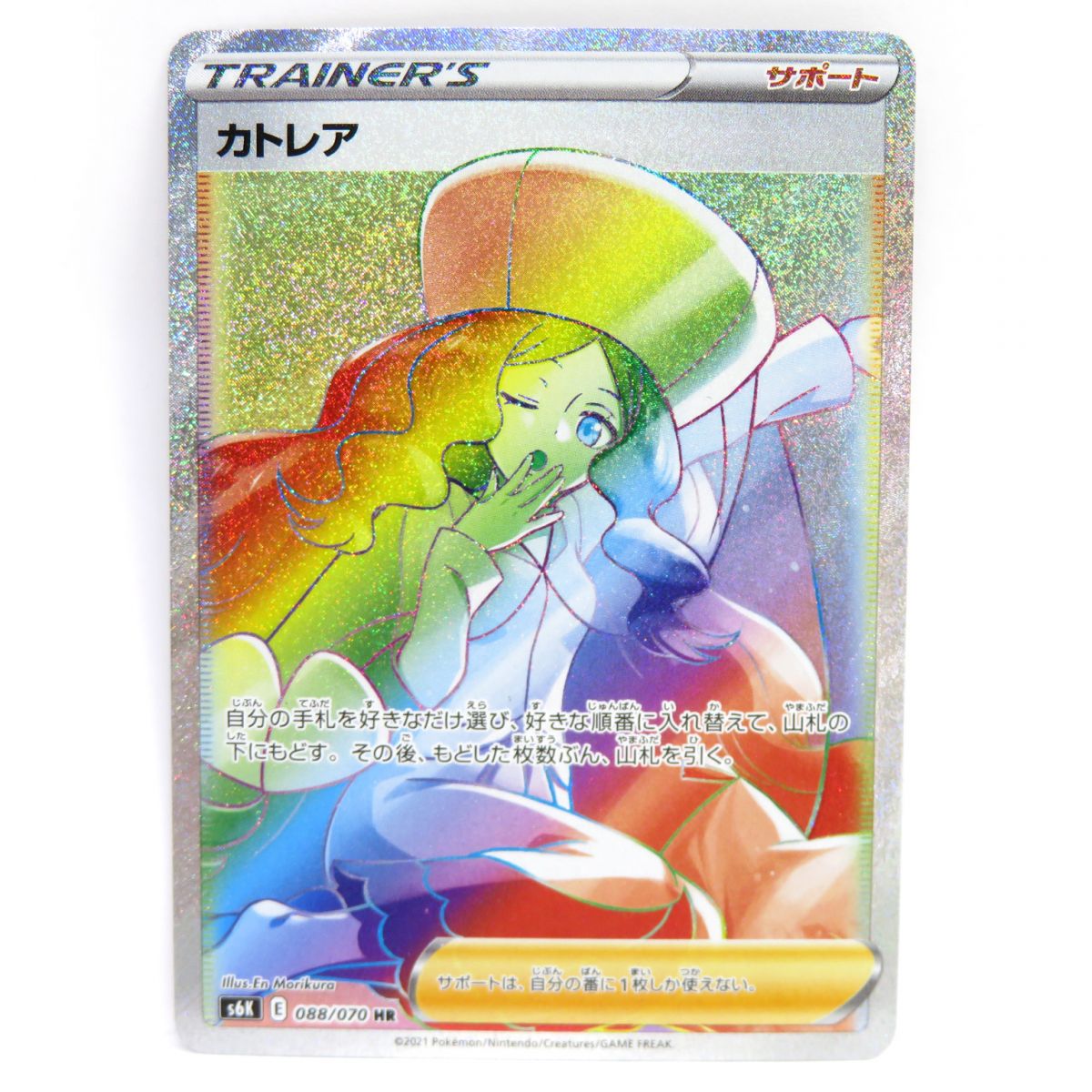 ポケモンカード カトレア s6K 088/070 HR ※中古