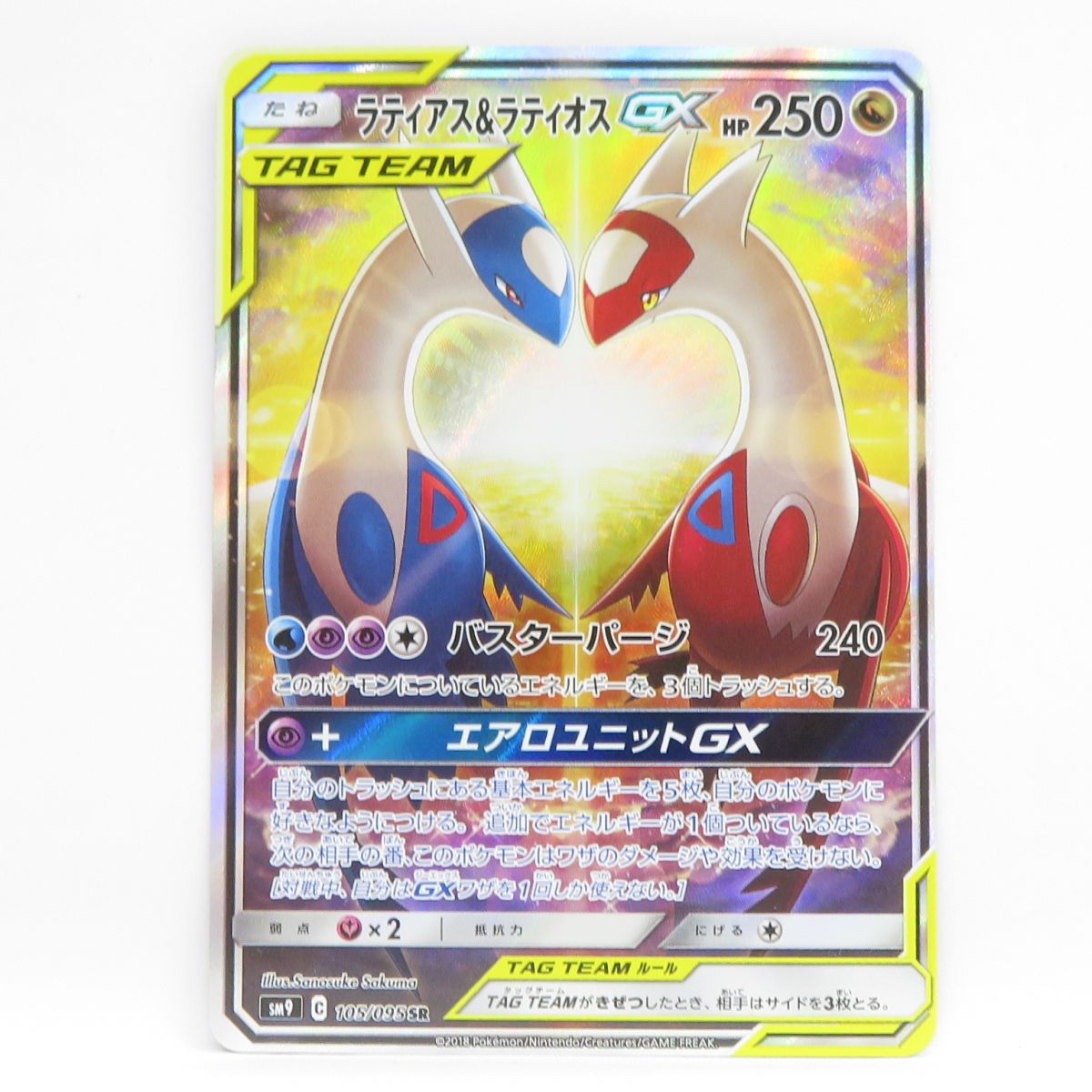 ポケモンカード ラティアス (GX) 210 HP ラティアスGX 210HP ポケモンカード ラティアス&ラティオスGX