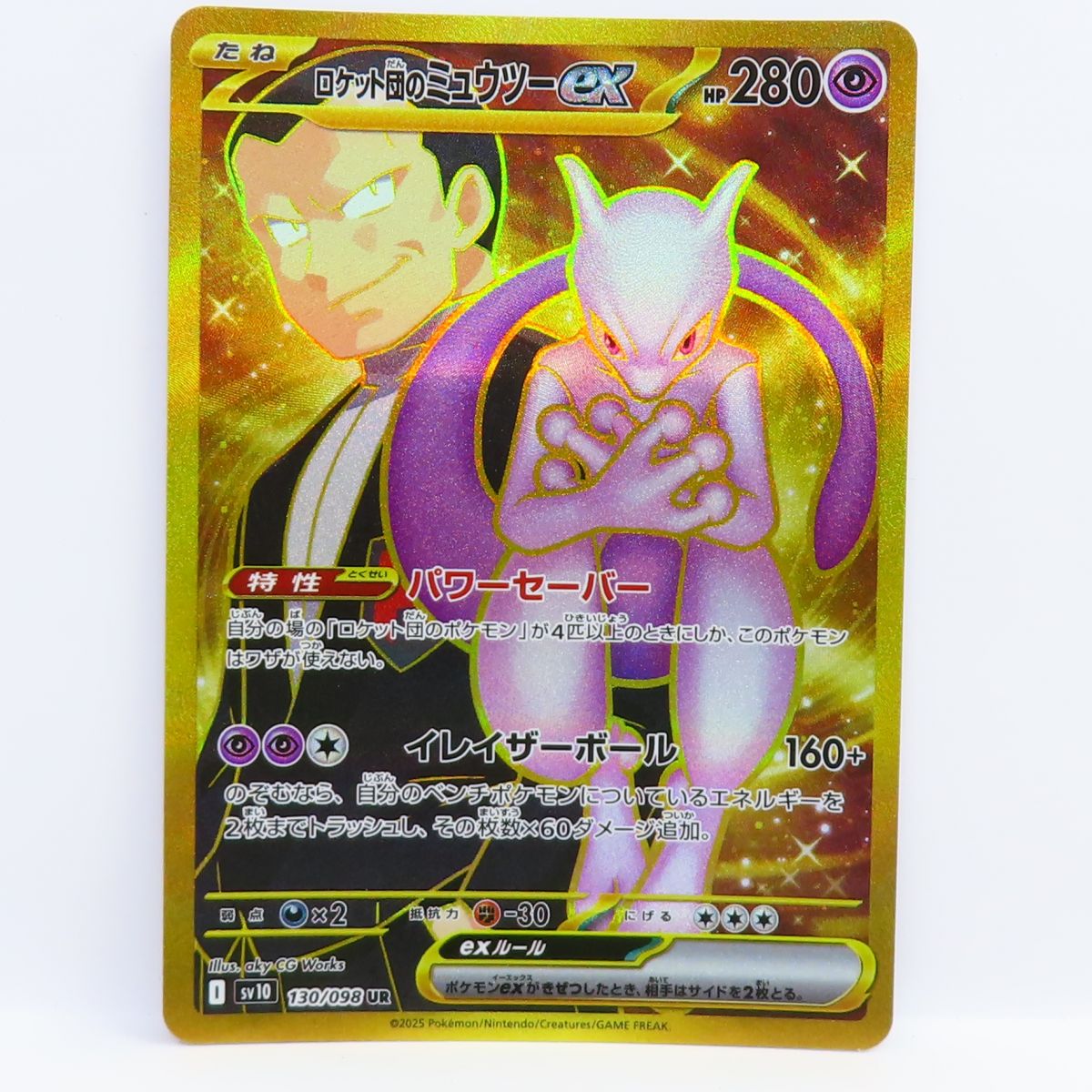 楽天市場】ミュウツー URの通販