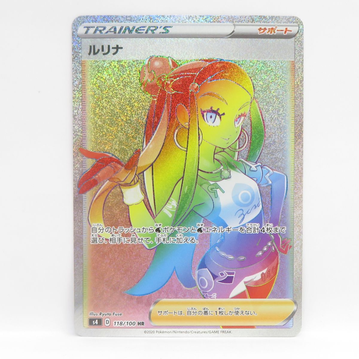 ポケモンカード ルリナ s4 118/100 HR ※中古