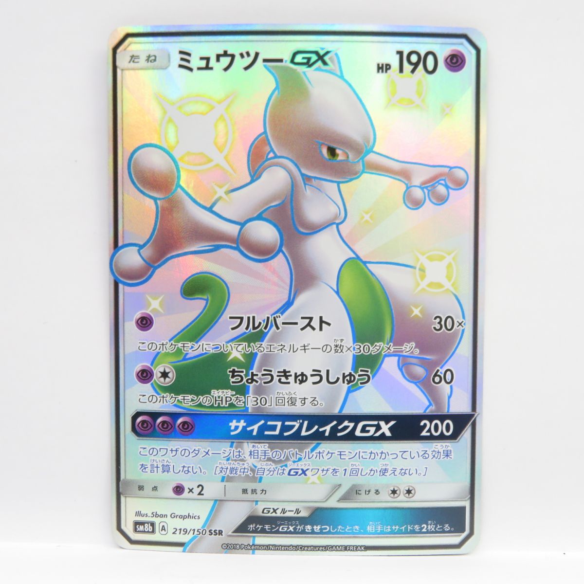 楽天市場】ミュウツーgx(コレクション|ホビー)の通販 楽天市場】ミュウツーgx(コレクション|ホビー)の通販