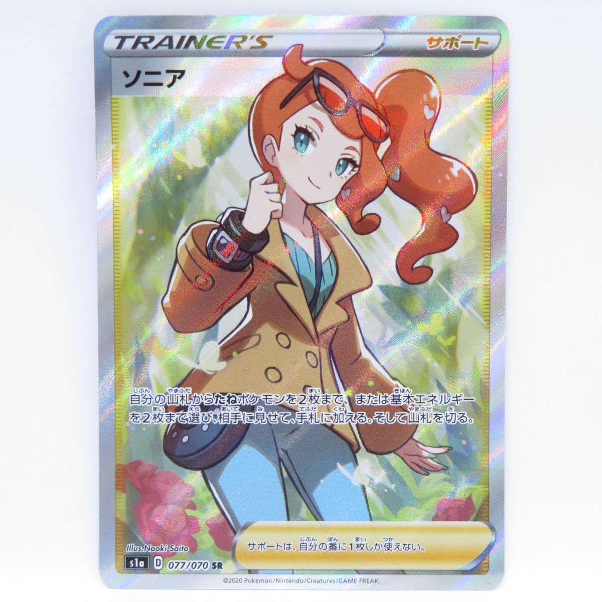 ポケモンカード ソニア s1a 077/070 SR ※中古