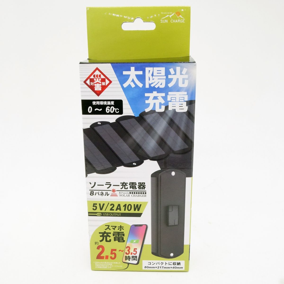 【未使用】ヒロ・コーポレーション 8パネル ソーラー充電器 HDL-8PS01-BK ブラック