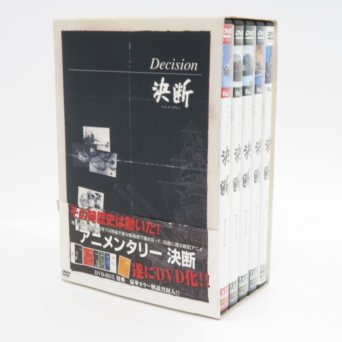 DVD アニメンタリー 決断 DVD-BOX ※中古