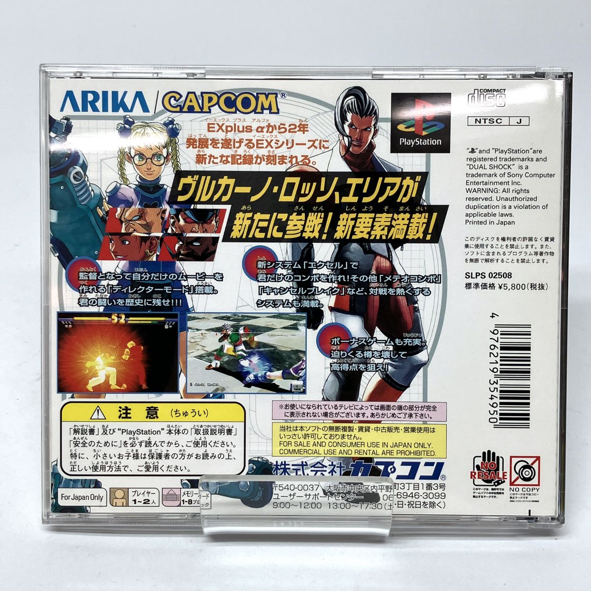 Play Station ソフト ストリートファイターEX2 PLUS ※中古 【津山店】