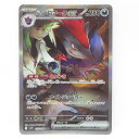 ポケモンカード Nのゾロアークex sv9 127/100 SAR ※中古