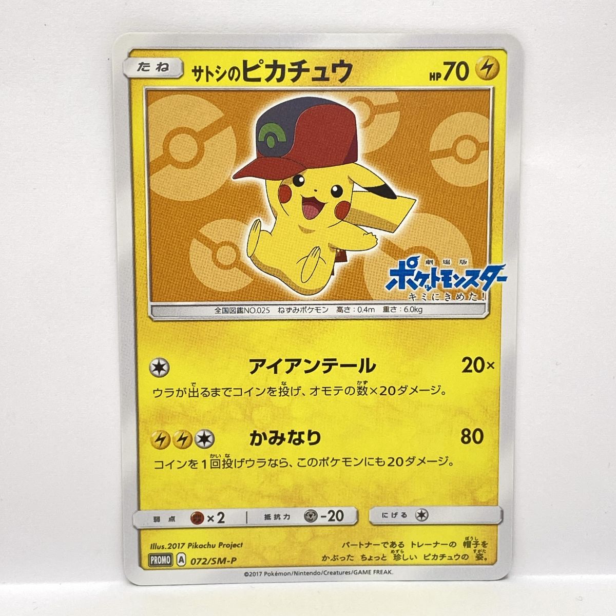 楽天市場】ピカチュウ 367 sm-pの通販
