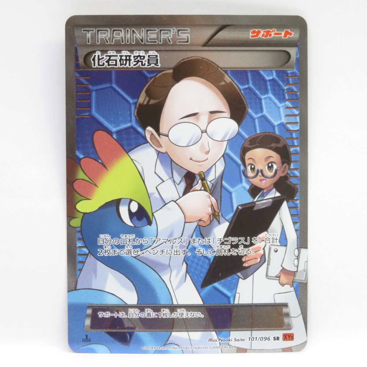 ポケモンカード 化石研究員 XY3 101/096 SR ※中古