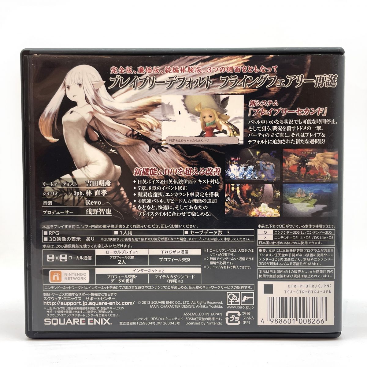 Nintendo 3DS ソフト BRAVELY DEFAULT For the Sequel ブレイブリーデフォルト ※中古 【津山店】
